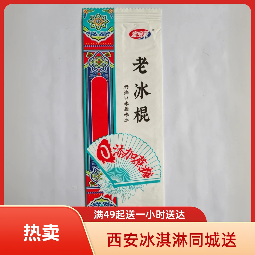 宏宝莱 0蔗糖老冰棍70g