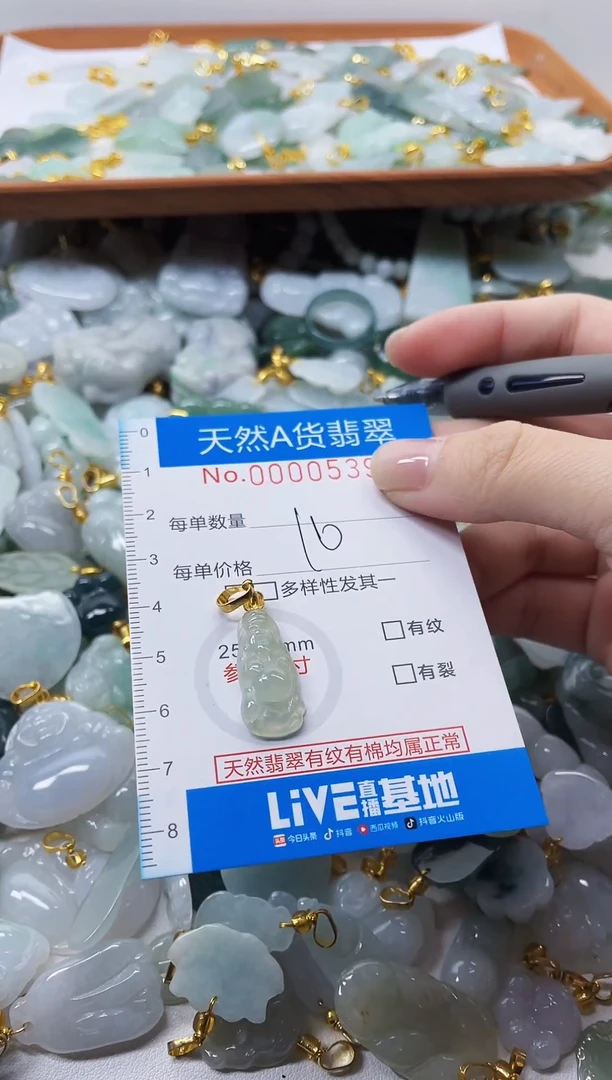 颈饰未镶嵌翡翠净货挂件-0539