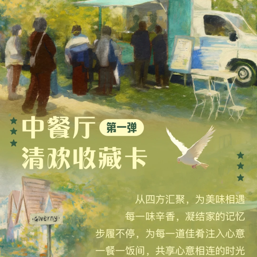 【拆盒】（强娶大转盘）中餐厅清欢收藏卡第一弹影视综艺卡牌盲盒代拆