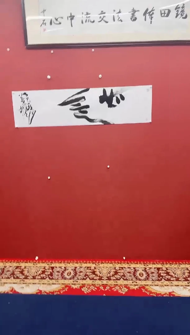 书法莫痴书法作品如意