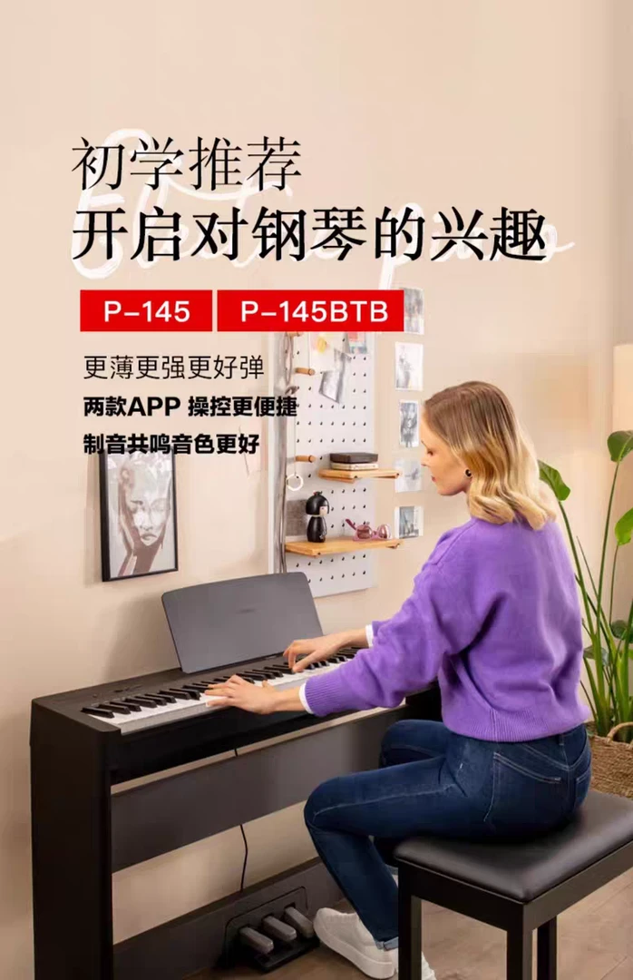《618抢先购》P-145BTB 电钢琴