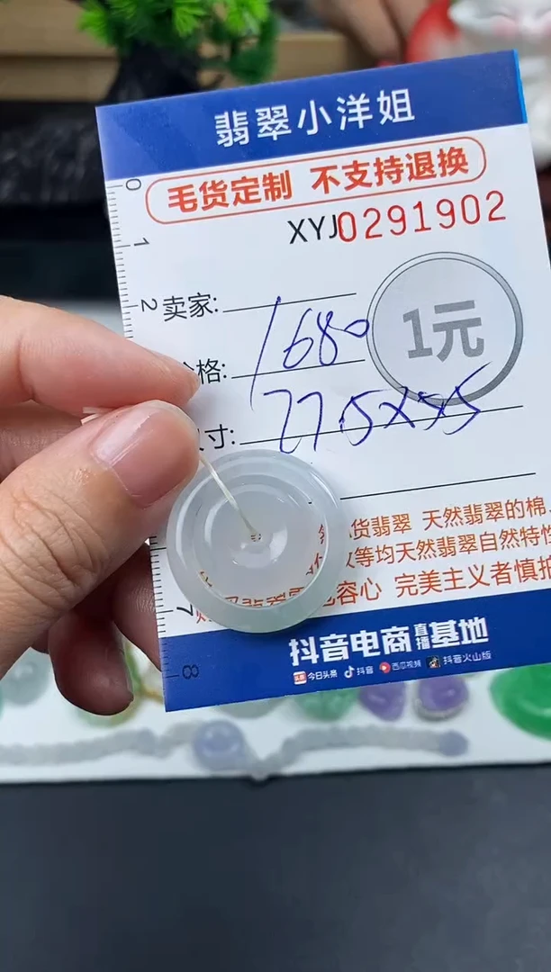 未镶嵌定制翡翠毛货商品 不退换/ 1902