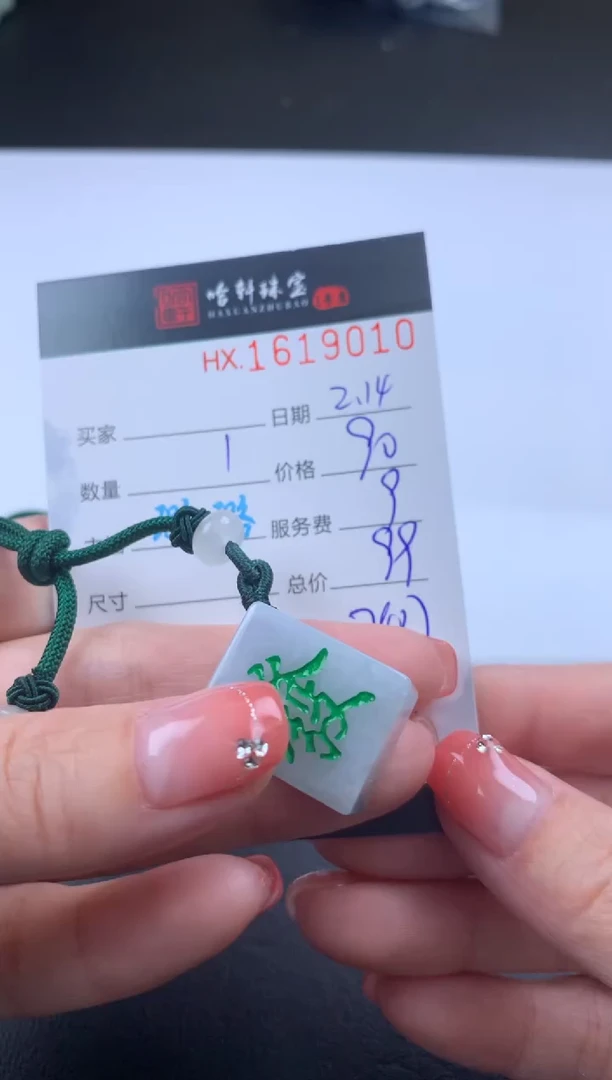 【闪购商品】翡翠挂件未镶嵌哈轩 挂件1