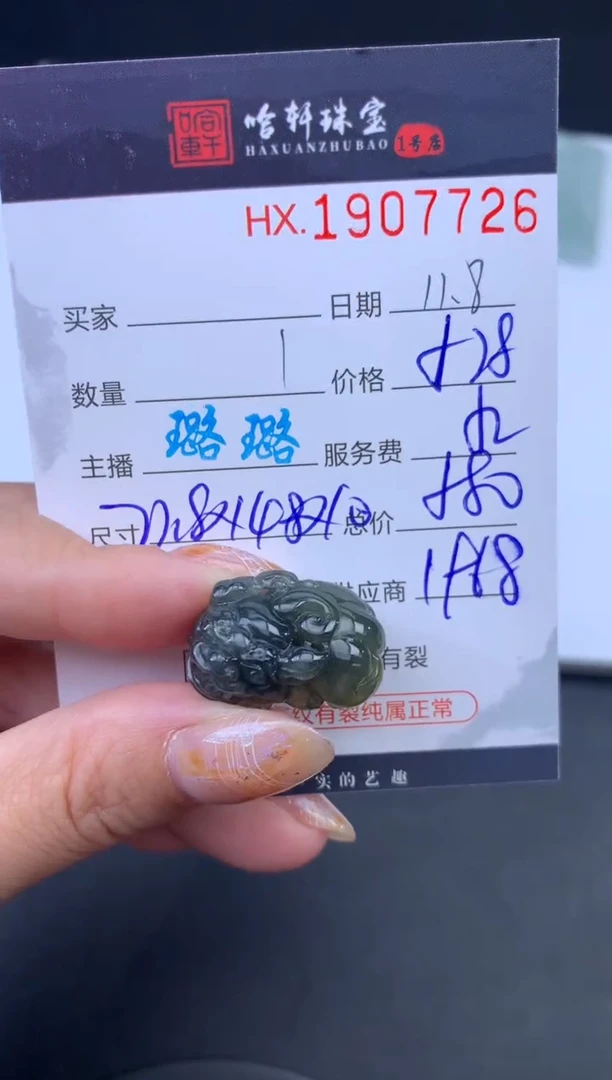 未镶嵌挂件翡翠哈轩 挂件1