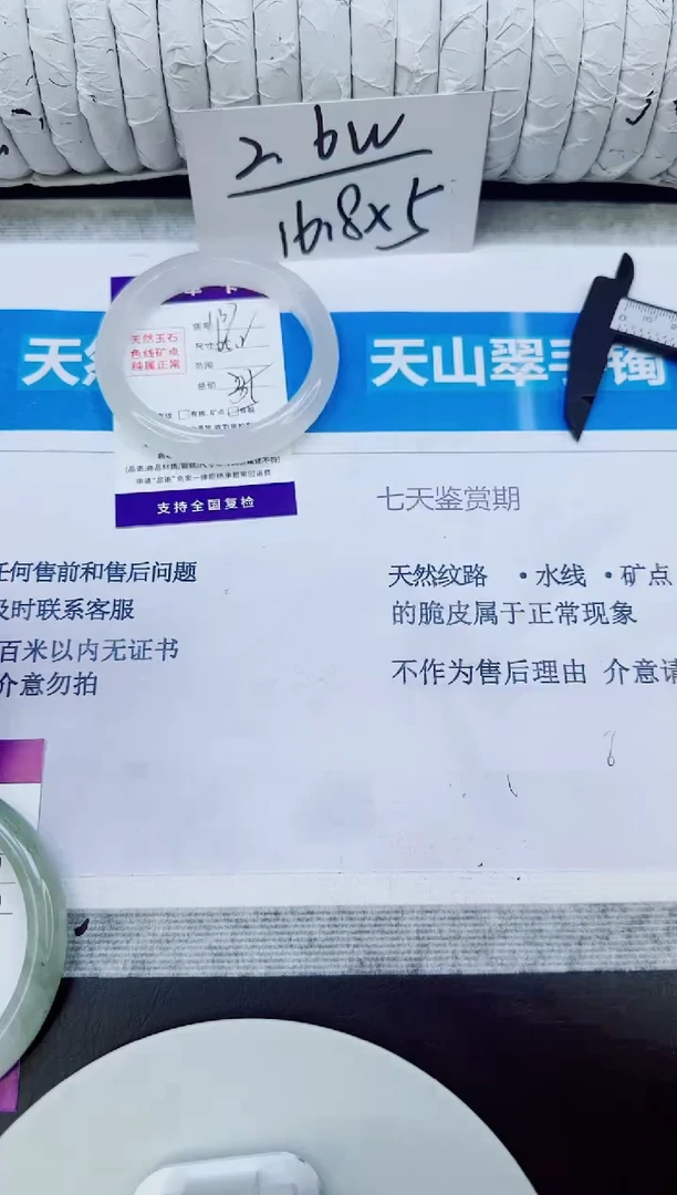 未镶嵌手镯石英质玉137/65.2