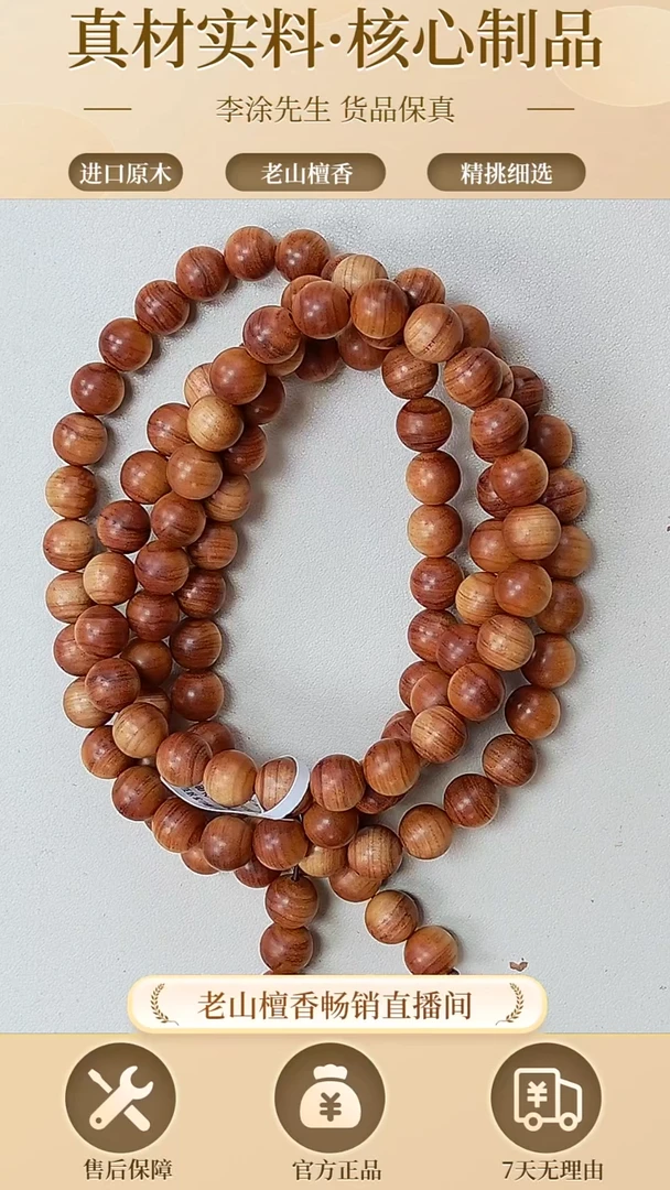 【闪购商品】檀香木手串/手链正区老山檀1.0圆珠多圈