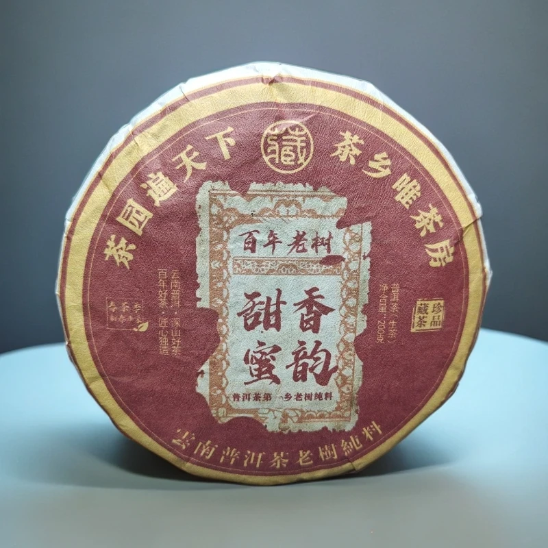 【甜香蜜韵】2020年-头春头采 -200克-普洱生茶饼