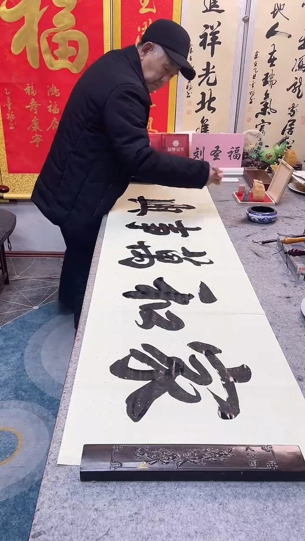 书法     家和万事兴