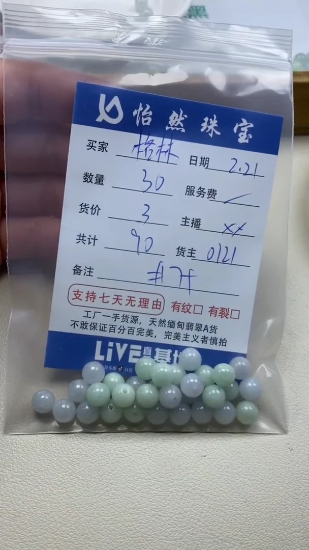【闪购商品】翡翠手链未镶嵌卡7+（30/3）