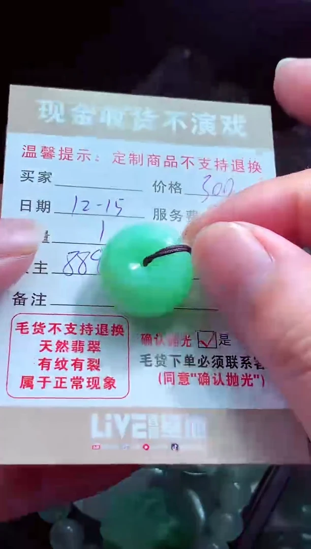 未镶嵌定制翡翠英翡翠毛货定制581065