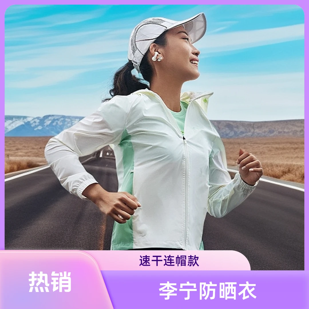 李宁防晒衣女士跑步长袖外套夏季抗紫外线防晒风衣连帽运动服上衣