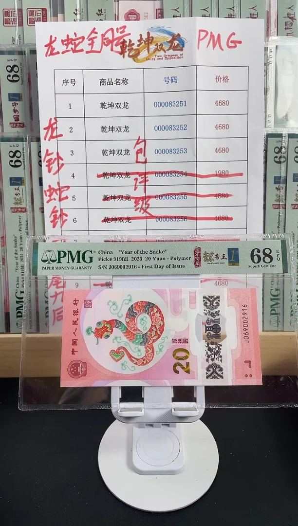 【闪购商品】蛇钞朦胧号68分，，，