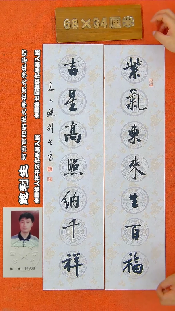 书法31R鲍利生书法作品