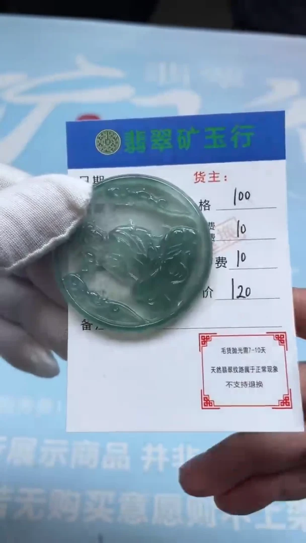 未镶嵌定制翡翠-毛货-不退不换