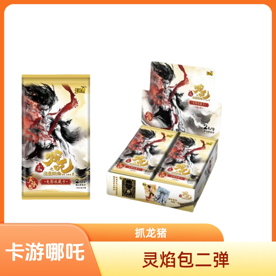 卡游哪吒【QQ大乱斗】哪吒魔童闹海 电影收藏卡 灵焰包二（代拆卡片）