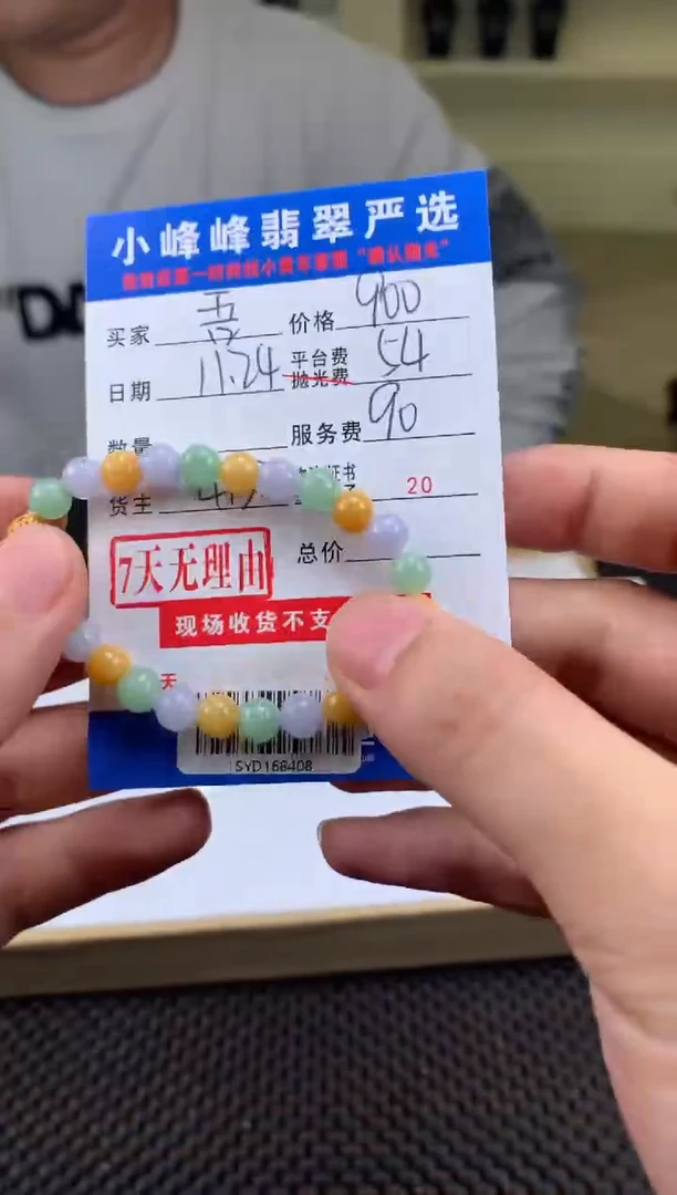 未镶嵌手串翡翠吾**三SYD168408