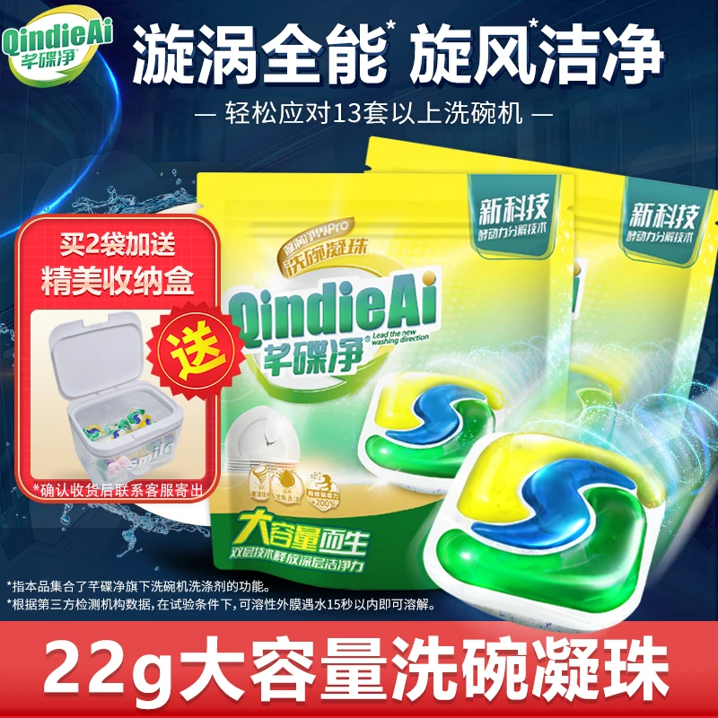 芊碟净洗碗机专用洗碗凝珠26颗大容量22g双层酵素浓缩去油除菌