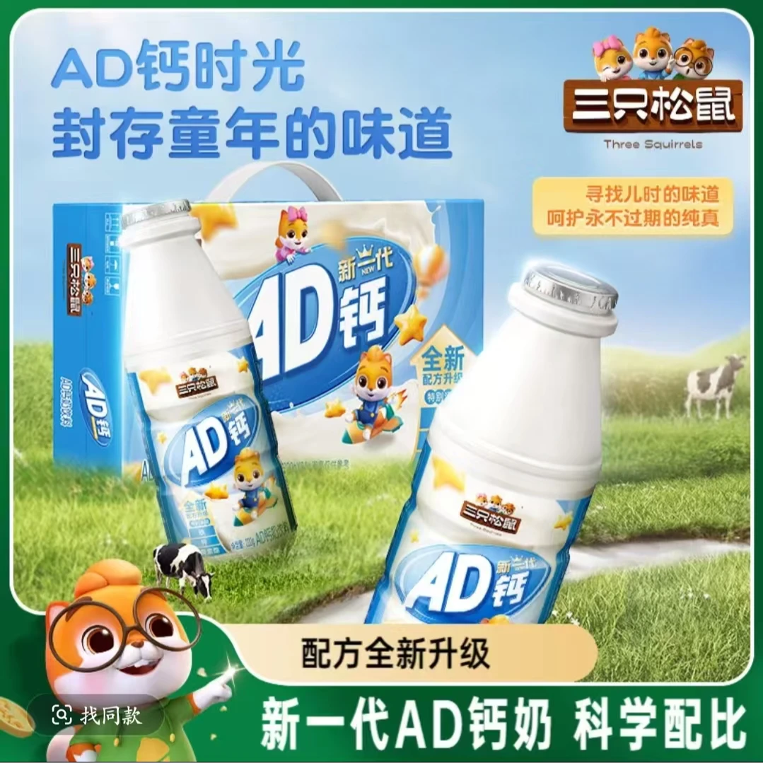 三只松鼠AD钙奶240g*24/箱早餐必备营养奶