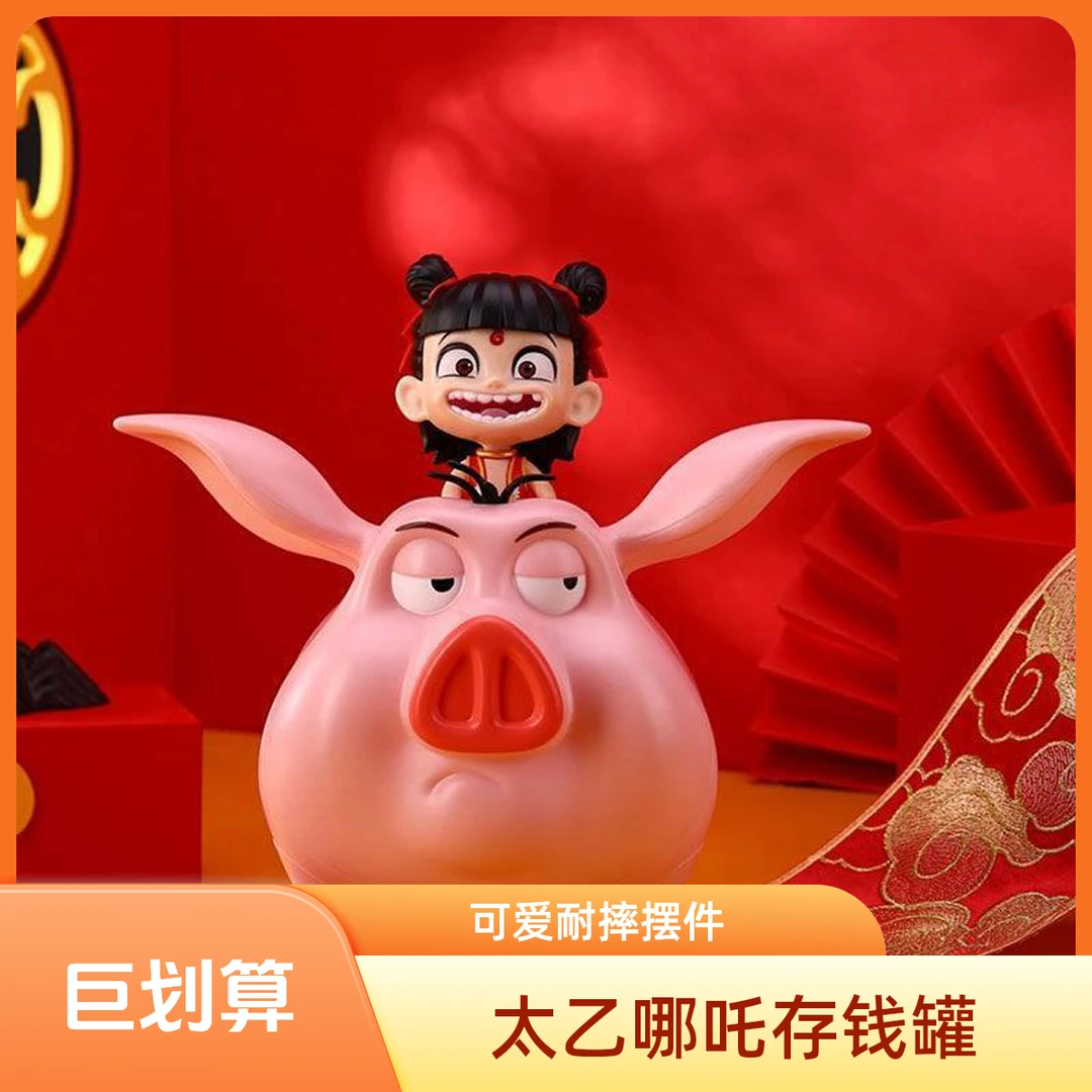 太乙哪吒飞天猪存钱罐手办摆件魔童闹海超大号存钱罐搪胶耐摔送礼