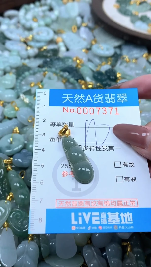 颈饰未镶嵌翡翠净货挂件-7371