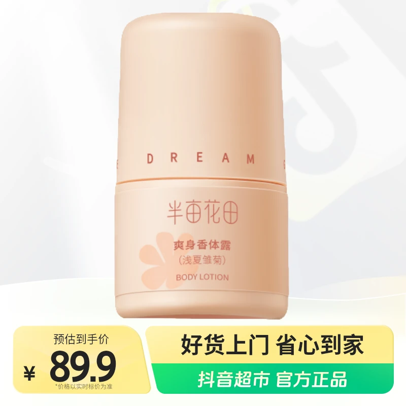 半亩花田爽身香体露30ml*3止汗露走珠腋下除臭除汗异味便携夏天女
