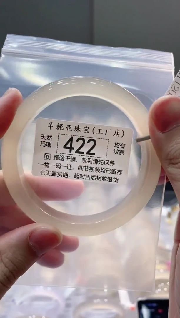 手镯玛瑙/玉髓未镶嵌422