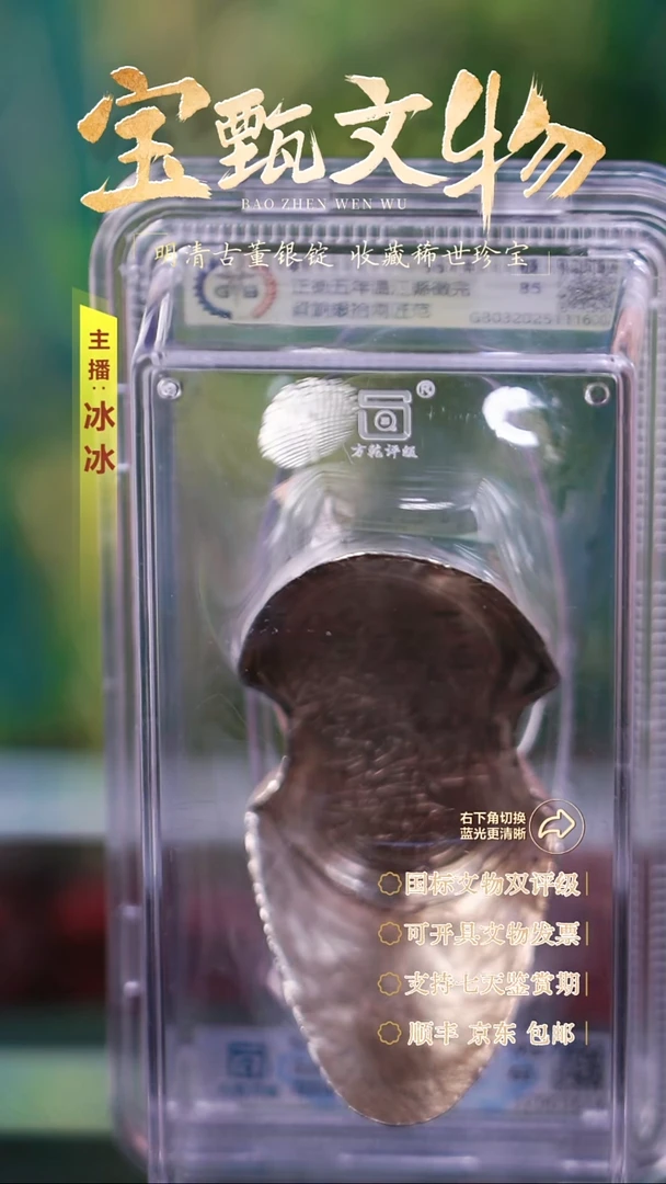 银B****0【文物商店 双评级】H正德五年温江縣徵完資餉銀拾兩367