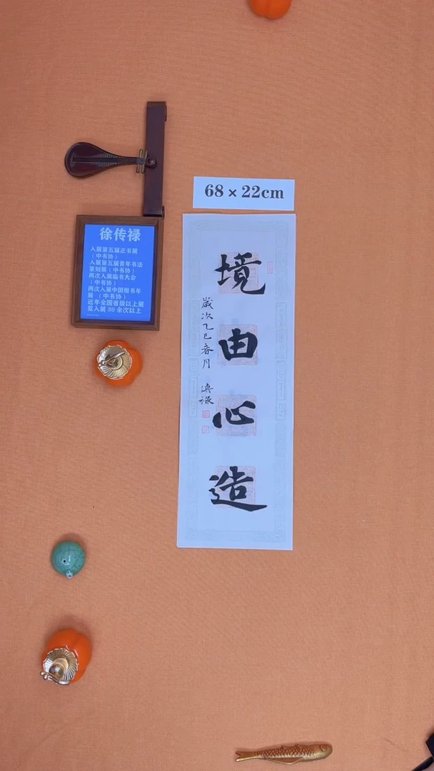 【闪购商品】书法徐老师原创书法作品