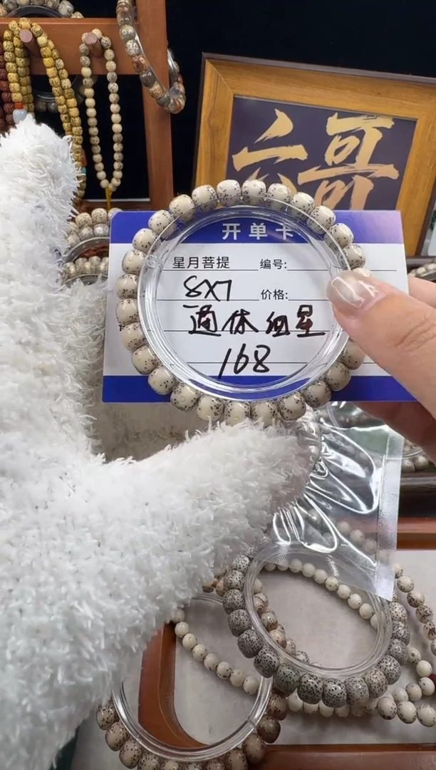 手串星月菩提憨**豆星月菩提石玉料通体