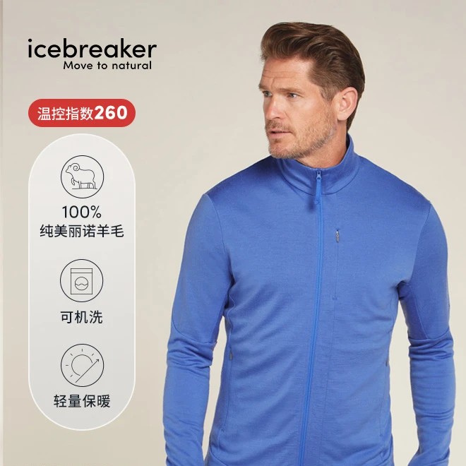icebreaker新品100%纯美利奴羊毛男260 Quantum连帽外套户外徒步