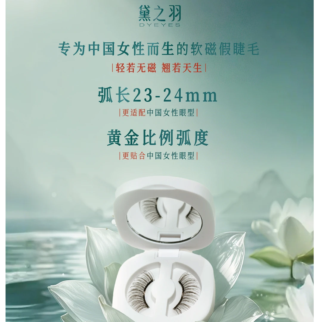 黛之羽【黛玉睫】软磁磁吸假睫毛神奇初学者神器女性