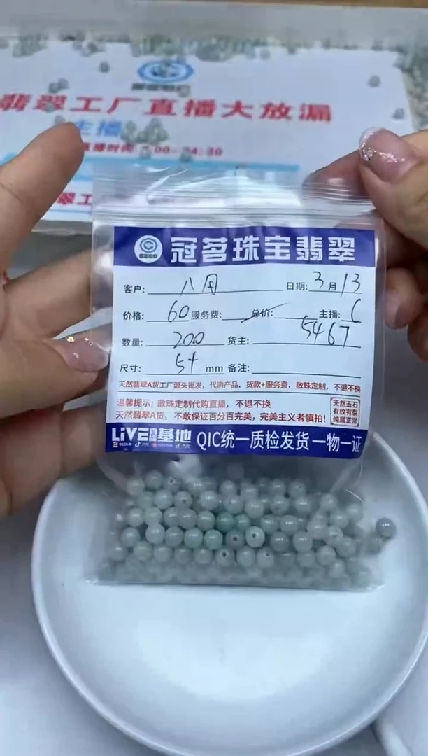 【闪购商品】翡翠未镶嵌手饰翡翠 晴底散珠 5+mm