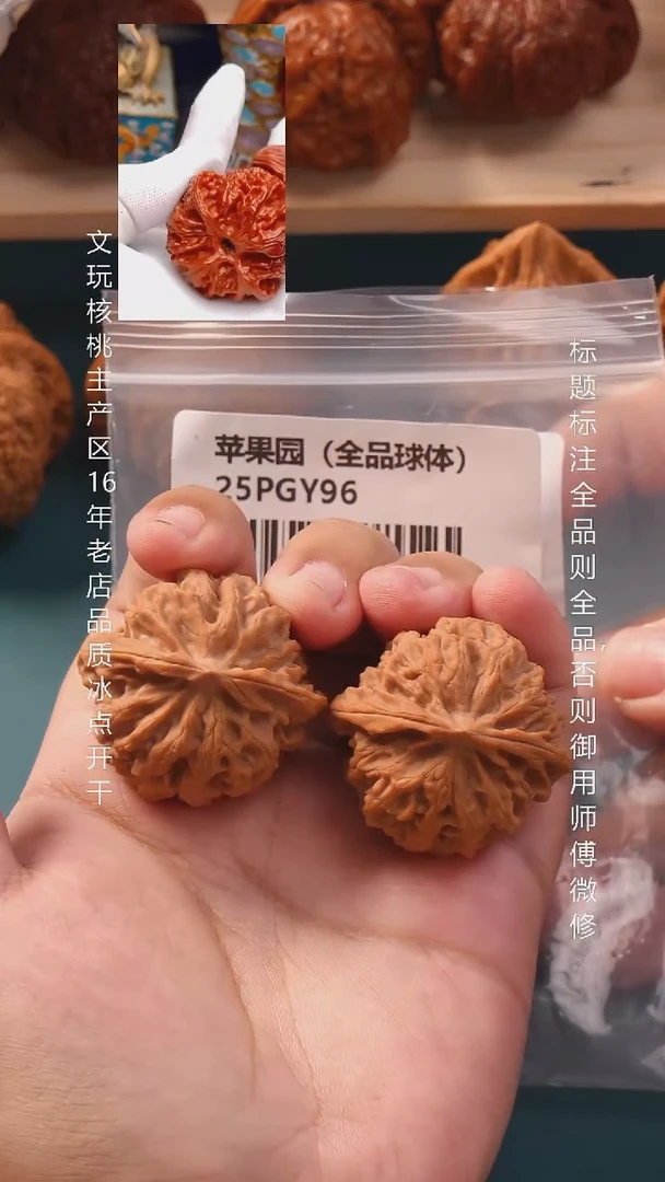 把件文玩核桃38苹果园狮子头全品16号