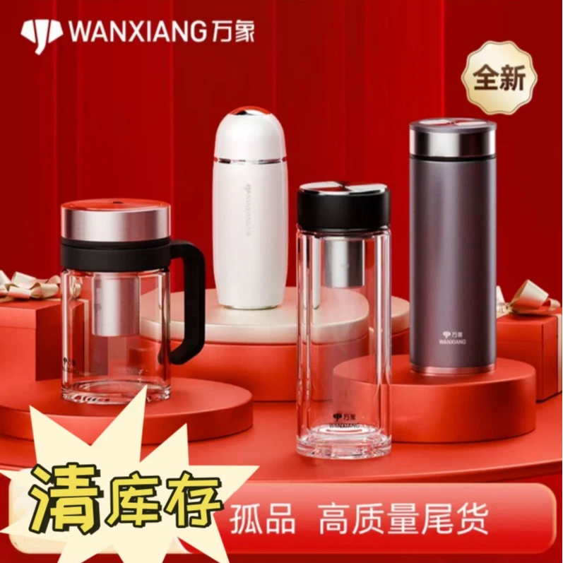 【粉丝福利】万象正品玻璃杯透明过滤带盖茶杯大容量水杯便携车载杯