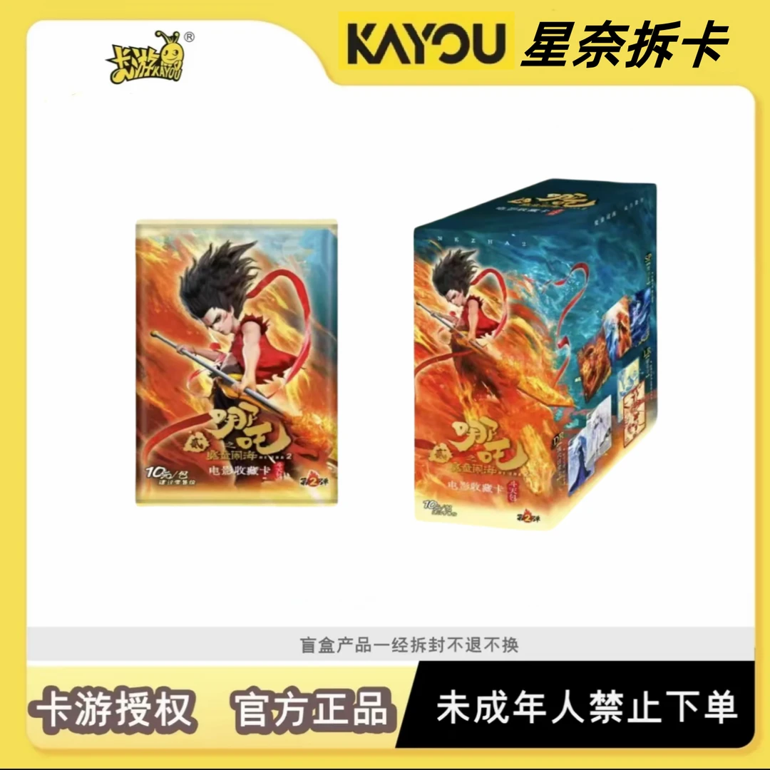 卡游【打地鼠】哪吒之魔童闹海斗天包收藏卡第二弹盲盒（代拆）