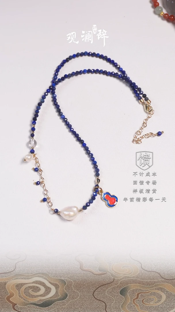 【闪购商品】水晶青金石淡水珍珠未镶嵌项链