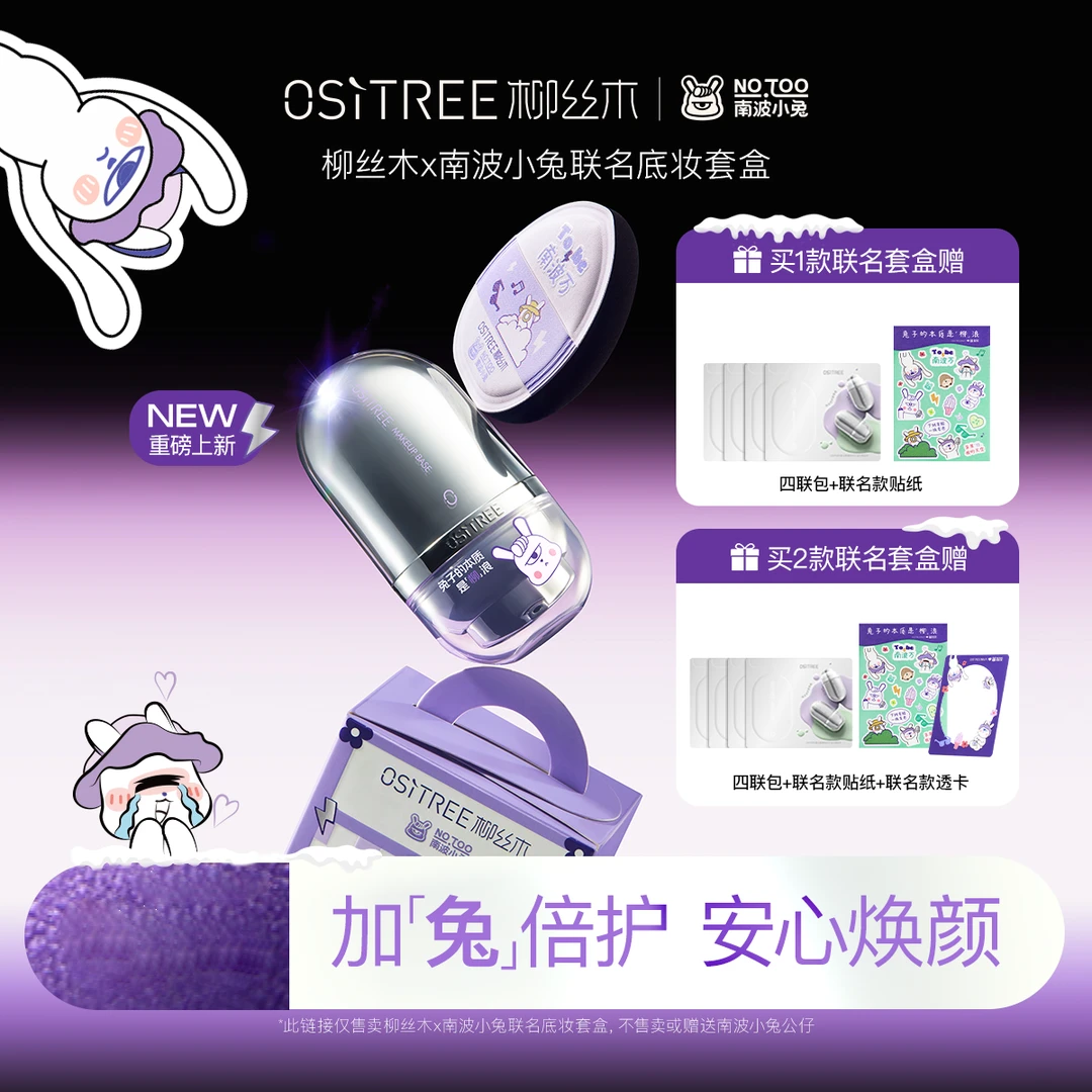 【南波小兔联名款】柳丝木变色特护隔离霜女素颜霜妆前打底妆前乳