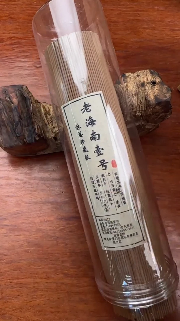 线香55号  0022 老海南壹号 林总臻藏版 200克