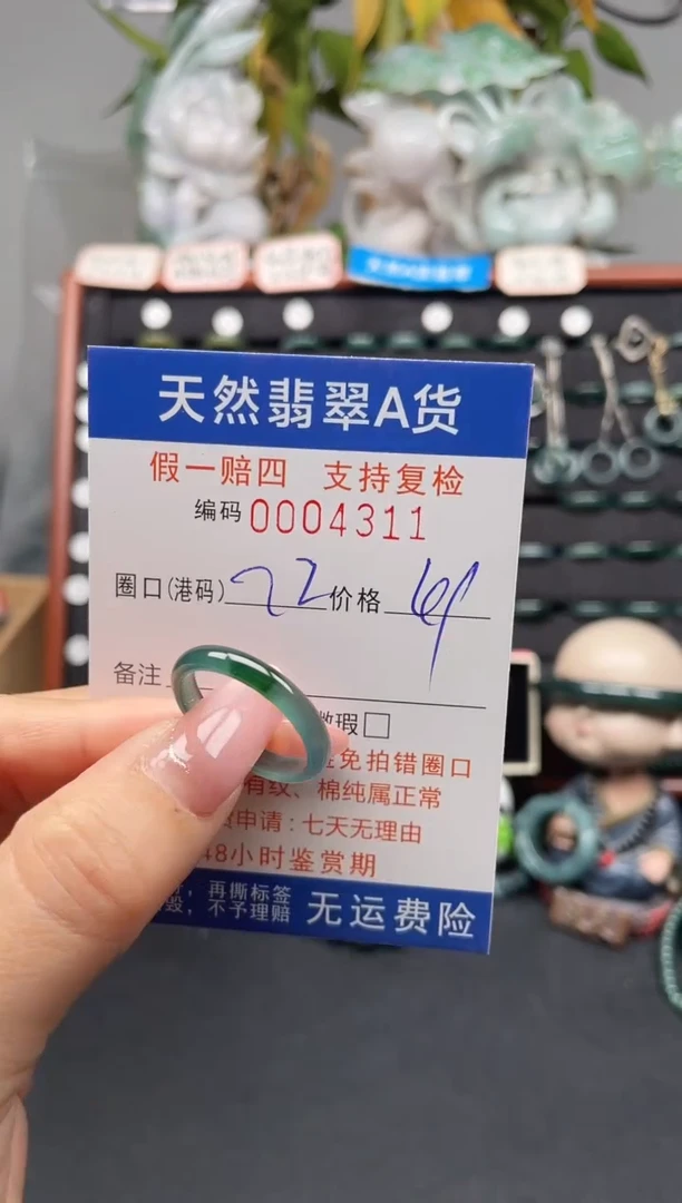 未镶嵌戒指翡翠22*4311