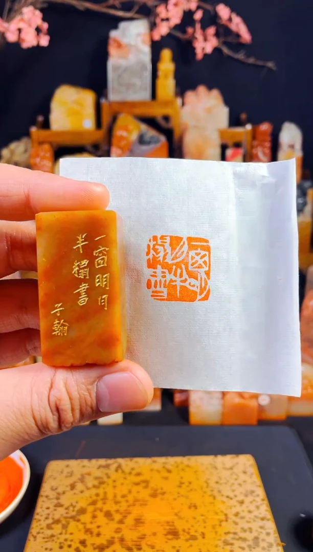 【闪购商品】浙江红石印石手工篆刻《一窗明月半榻书》2.5