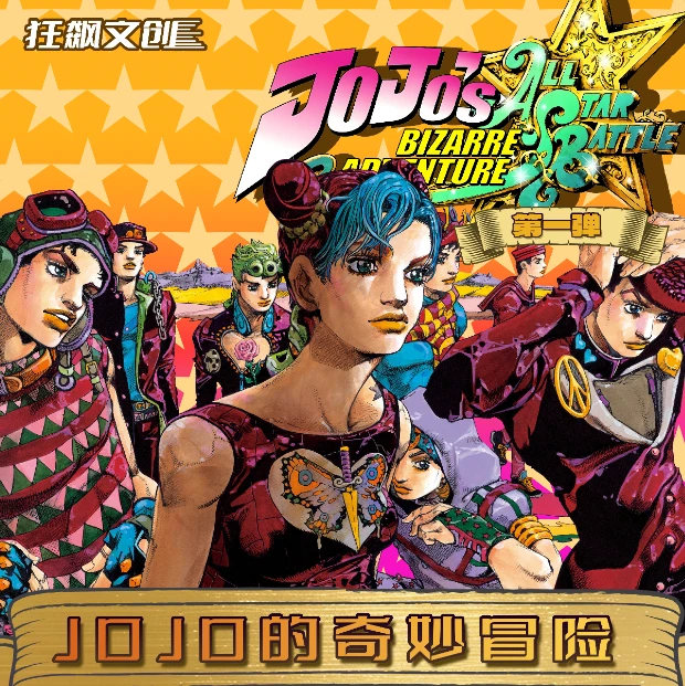 【L】【JOJOの奇妙冒险】 第一弹典藏色纸 盲盒卡牌收藏（默认代拆）