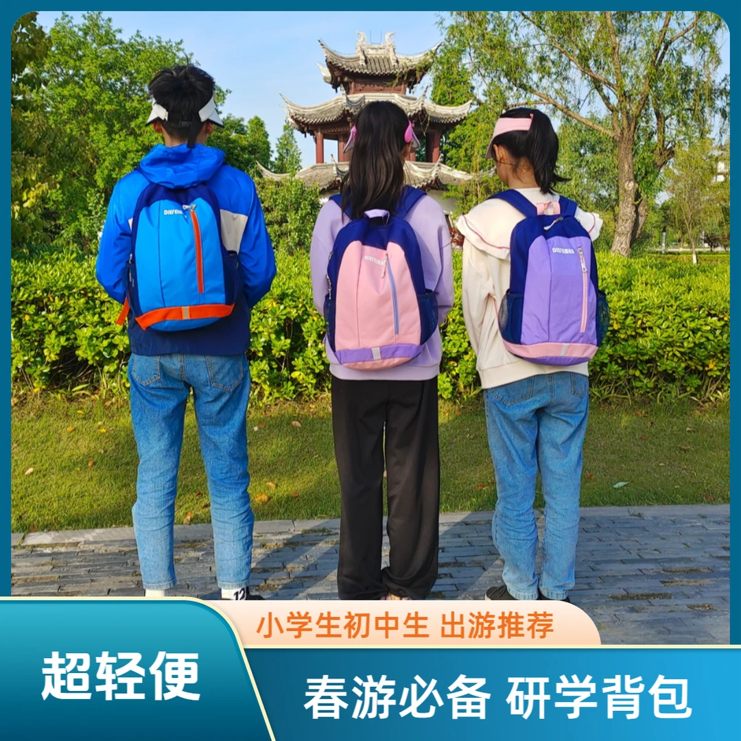 研学背包小学生春游轻便儿童背包6-12岁旅游双肩包女补课书包男孩