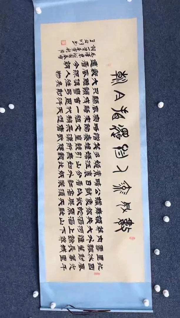 国画12.19-zz-福利（不带国检）-王文明-六尺卷轴-015