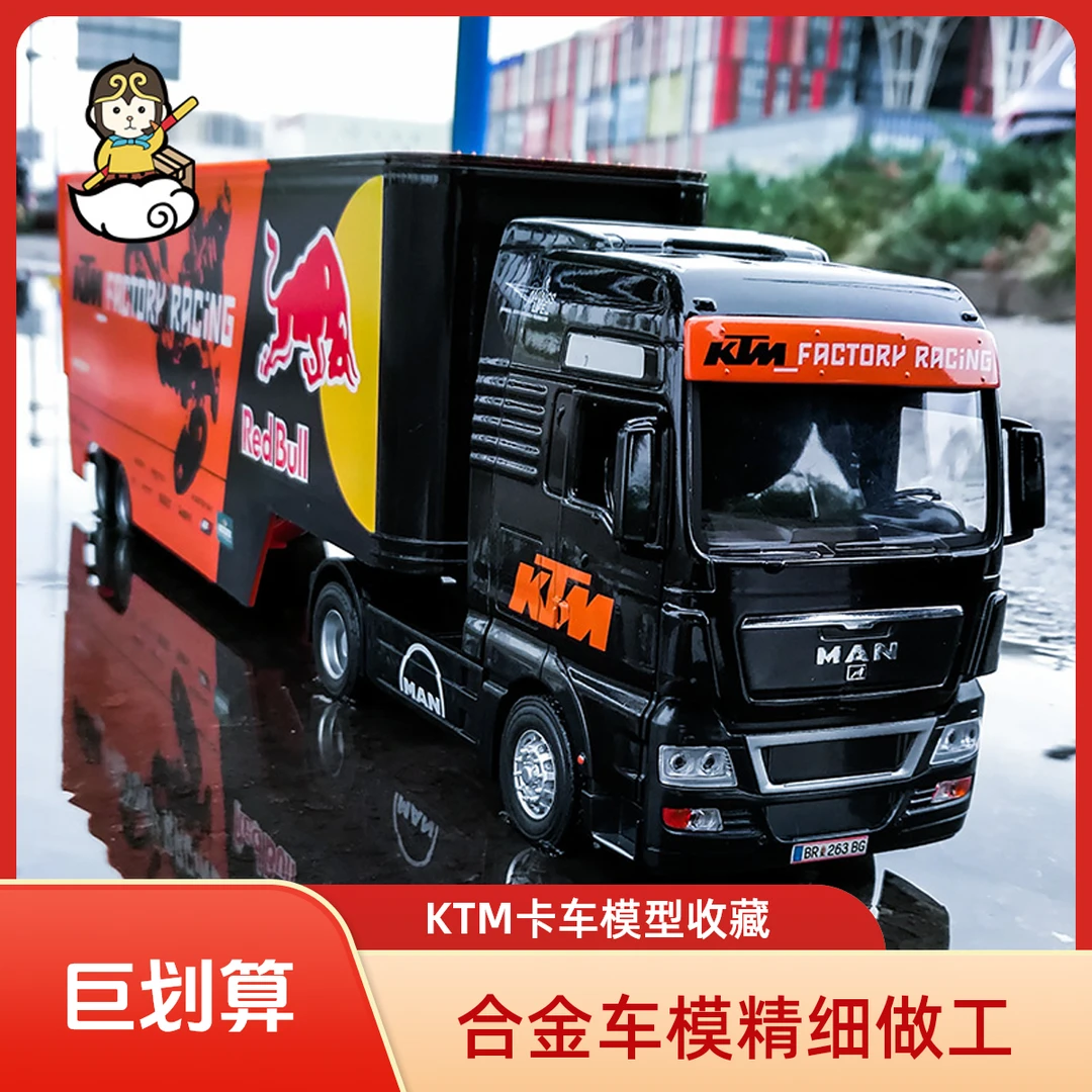 MAN合金车头1/32黑色大号达喀尔KTM车队卡车集装箱货柜车模型收藏