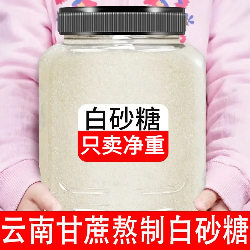 【净重250克】云南甘蔗白砂糖白沙糖特产用法多样家用商用囤货批发