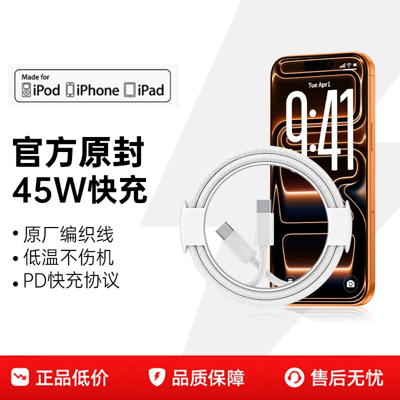 顺丰适用苹果15/16/17ProMax原版快充编织充电线Type-C数据线正品