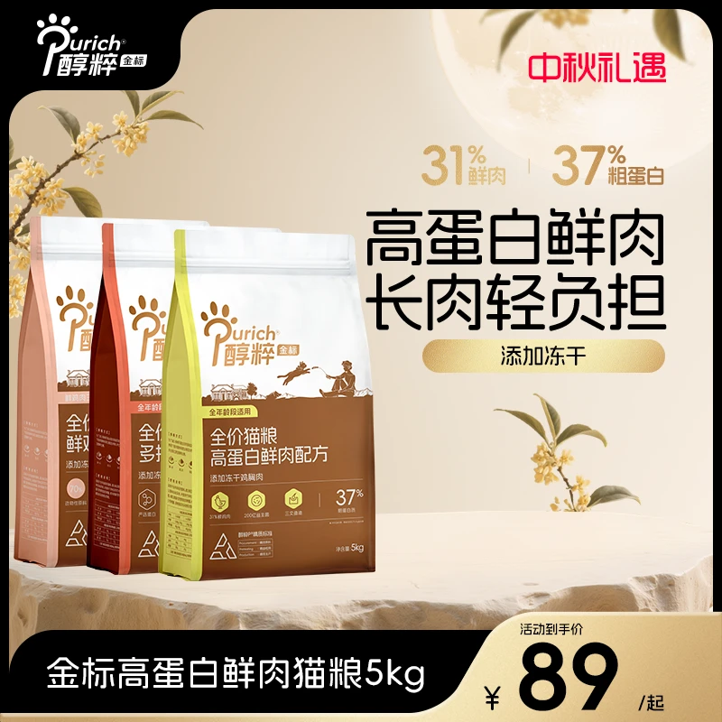 醇粹金标鲜肉猫粮10斤全价全阶段通用型猫粮增肥发腮均衡膳食
