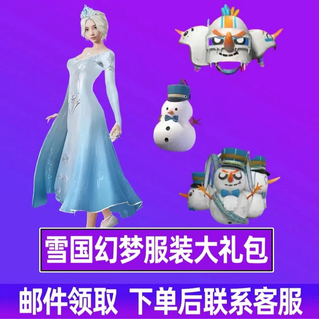 和平精英雪皮肤小店雪国幻梦小番茄赤蝎寒蝎