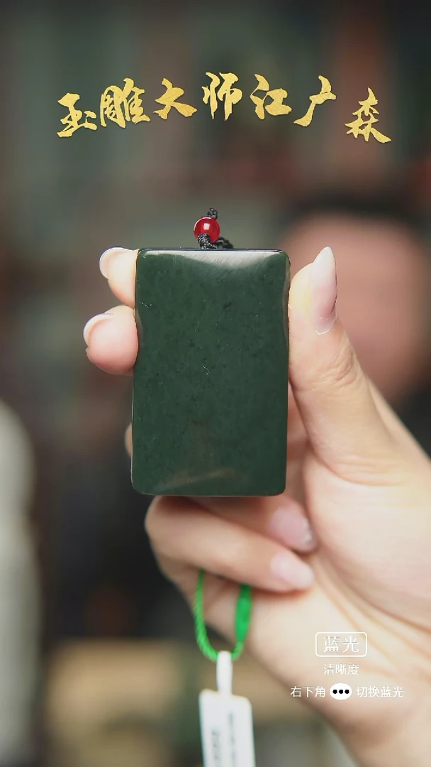 未镶嵌和田玉挂件b15