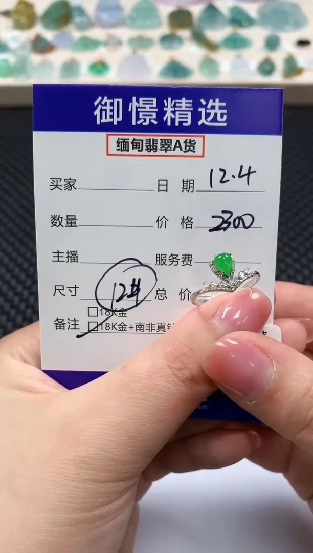 18K金镶嵌戒指翡翠55